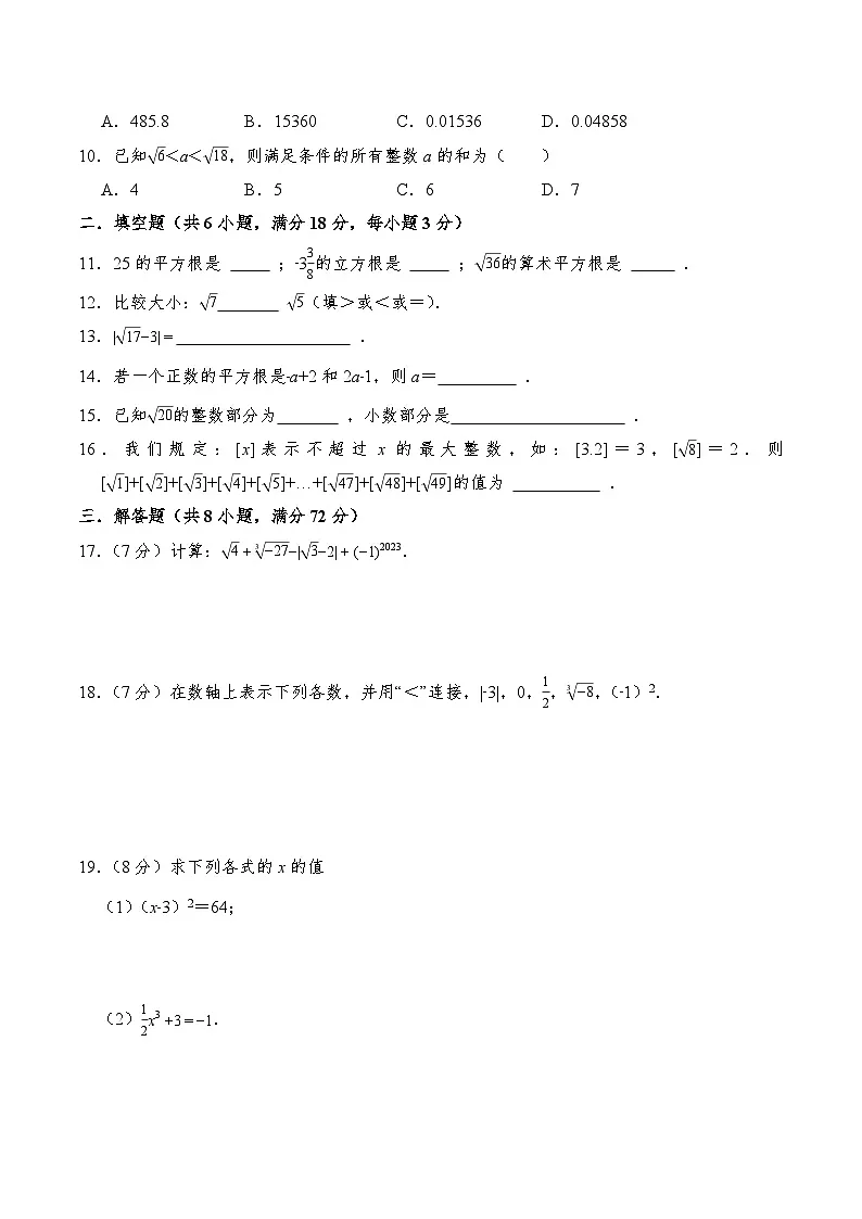 浙教版2025年七年级数学上册第3章 实数 单元检测卷 含答案第2页