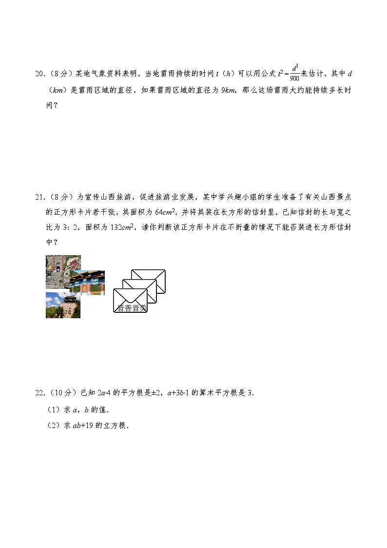 浙教版2025年七年级数学上册第3章 实数 单元检测卷 含答案第3页