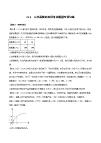 初中沪科版(2024)二次函数的应用随堂练习题