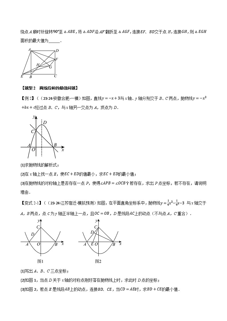 沪科版九年级上册数学二次函数中的最值问题考点题型专项突破练习(含详解)第2页