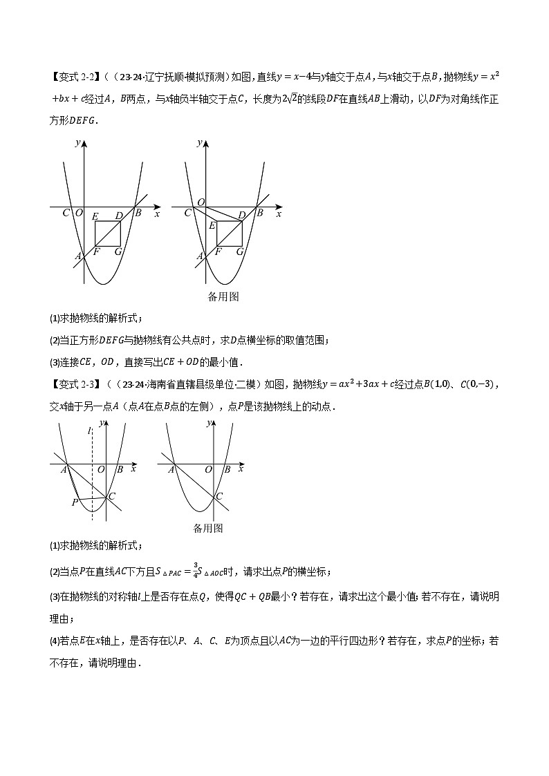 沪科版九年级上册数学二次函数中的最值问题考点题型专项突破练习(含详解)第3页