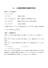 沪科版（2024）九年级上册二次函数的图象和性质随堂练习题