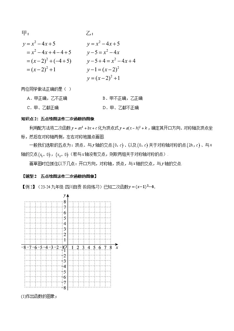 沪科版九年级上册数学21.2 二次函数的图象考点题型专项训练(含详解)第2页