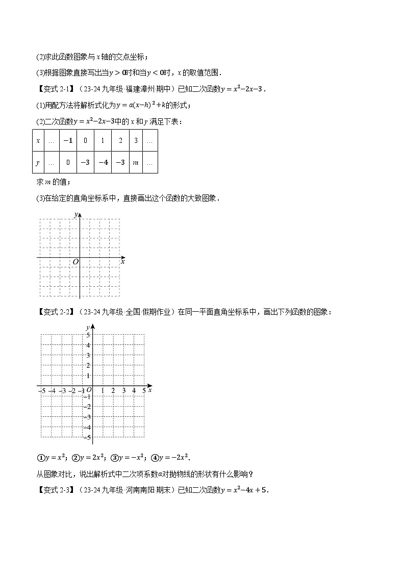 沪科版九年级上册数学21.2 二次函数的图象考点题型专项训练(含详解)第3页