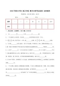 2025年重点学校数学初一上学期开学分班考试试卷+答案