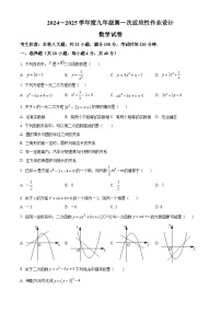 【九上RJ数学】安徽省淮南市西部地区2024-2025学年九年级上学期第一次月考数学试卷