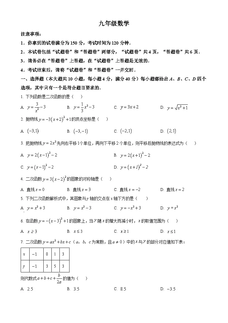 【九上HK数学】安徽省铜陵市枞阳县2024-2025学年九年级上学期第一次月考数学试卷第1页