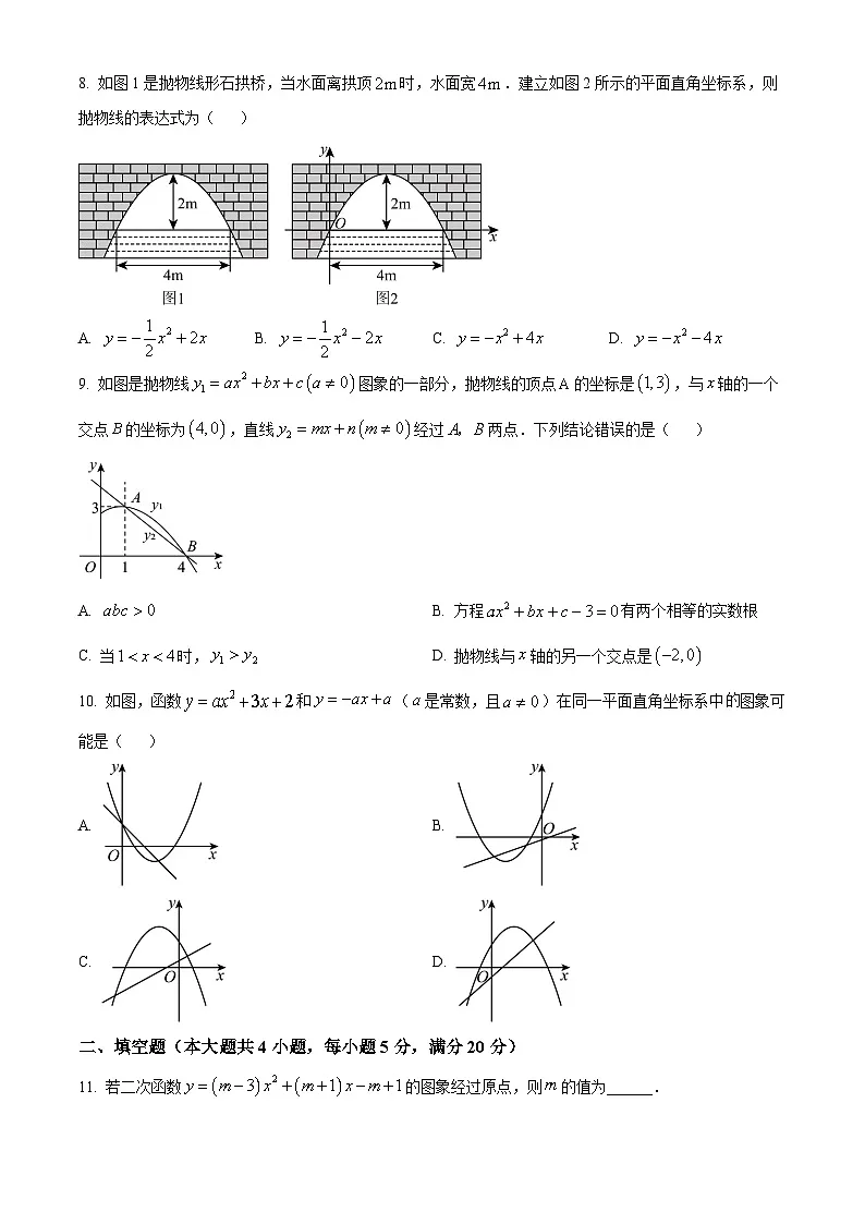 【九上HK数学】安徽省铜陵市枞阳县2024-2025学年九年级上学期第一次月考数学试卷第2页