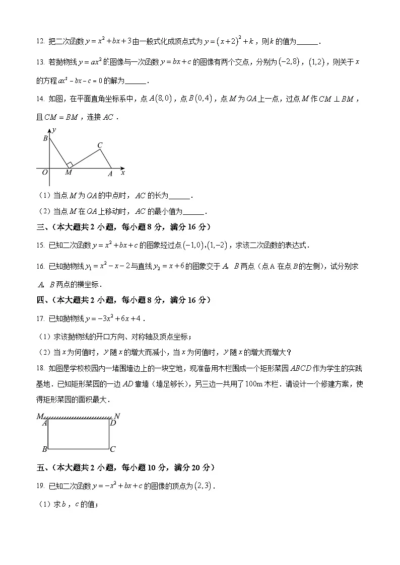 【九上HK数学】安徽省铜陵市枞阳县2024-2025学年九年级上学期第一次月考数学试卷第3页