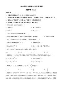 【九上RJ数学】安徽省淮南市八公山区2024-2025学年上学期九年级第一次月考数学试卷