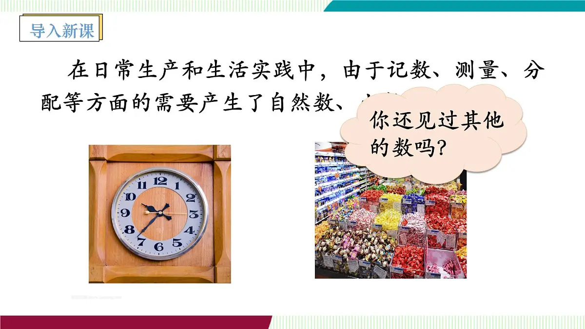 1.1 认识负数第2页