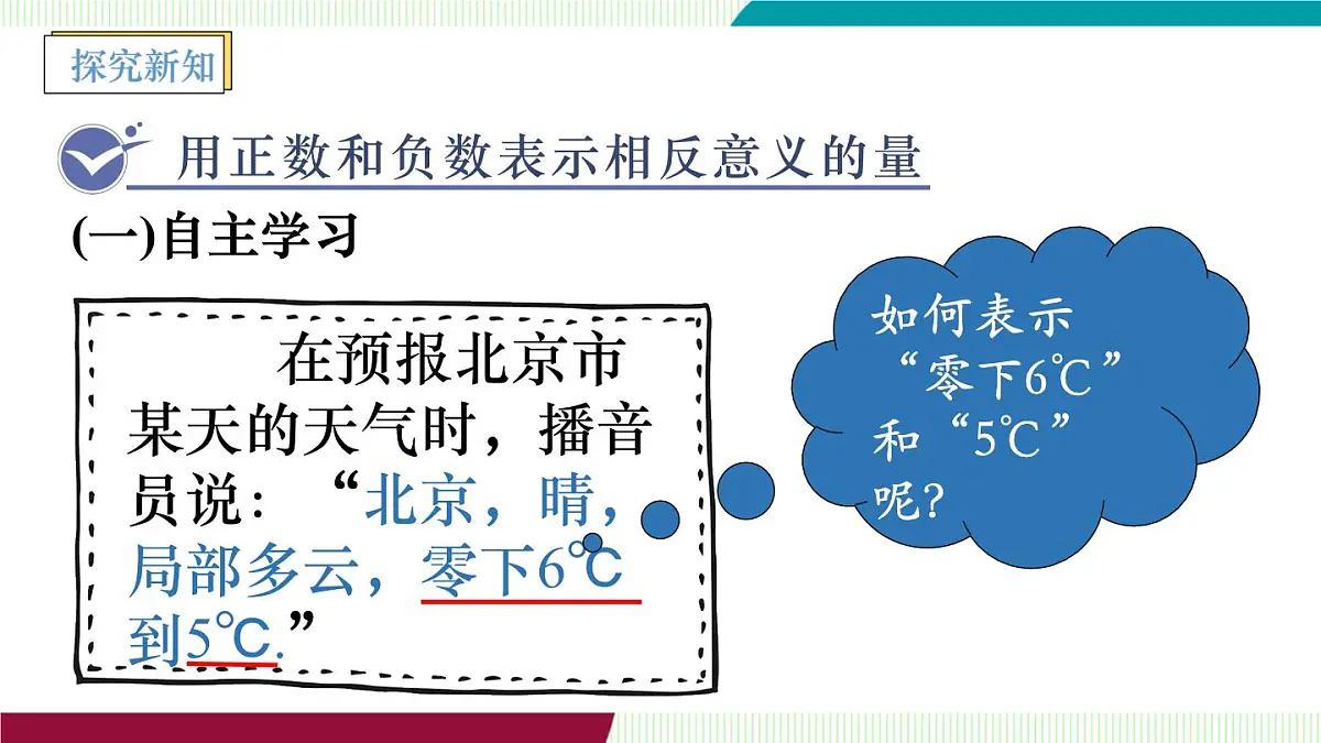 1.1 认识负数第3页