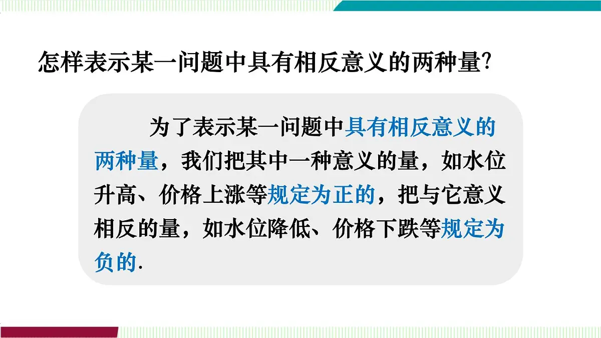 1.1 认识负数第4页