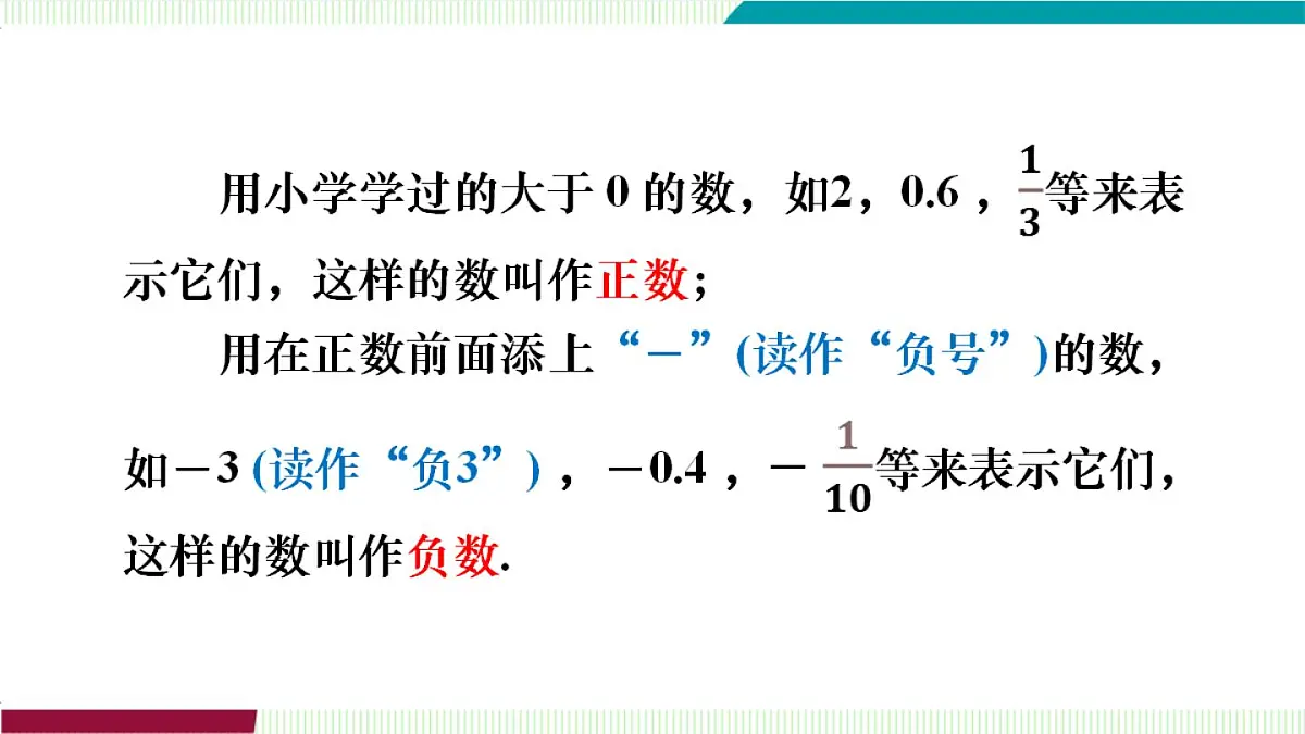 1.1 认识负数第5页