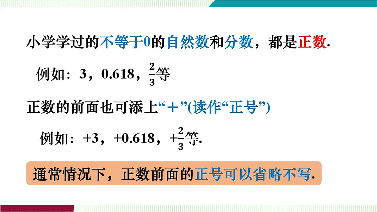 1.1 认识负数第7页