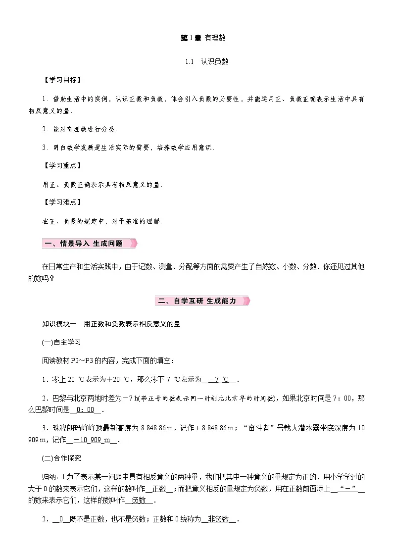 1.1 认识负数第1页
