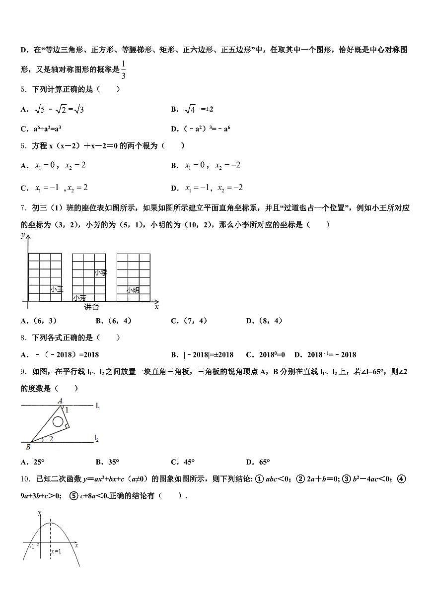 2024-2025学年朔州市中考四模数学试题含解析第2页
