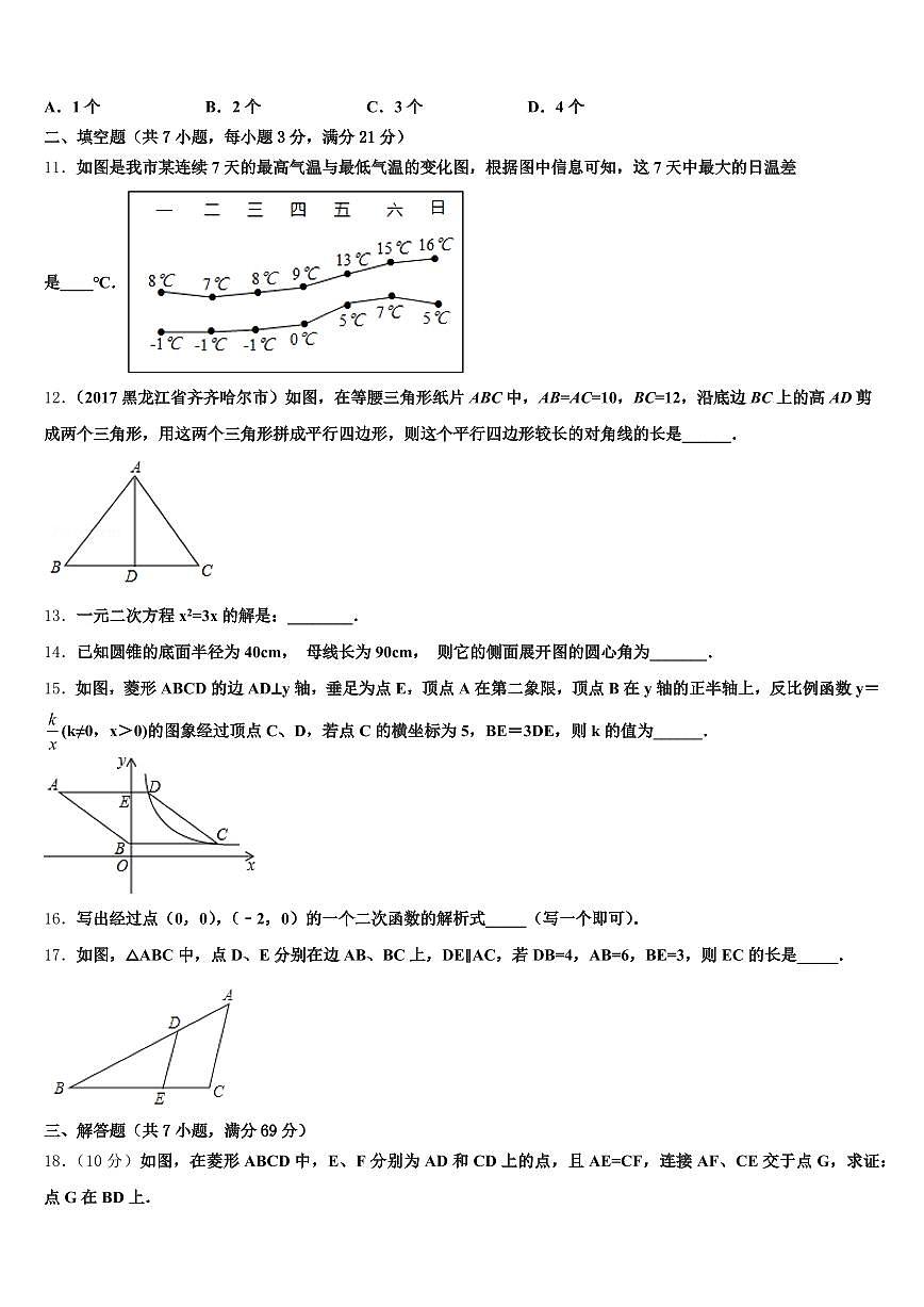 2024-2025学年朔州市中考四模数学试题含解析第3页