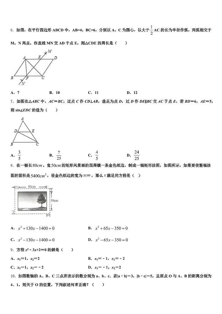 铁岭市清河区2025年中考五模数学试题含解析第2页