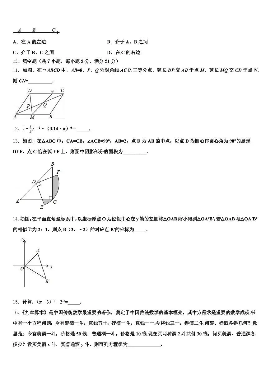 铁岭市清河区2025年中考五模数学试题含解析第3页