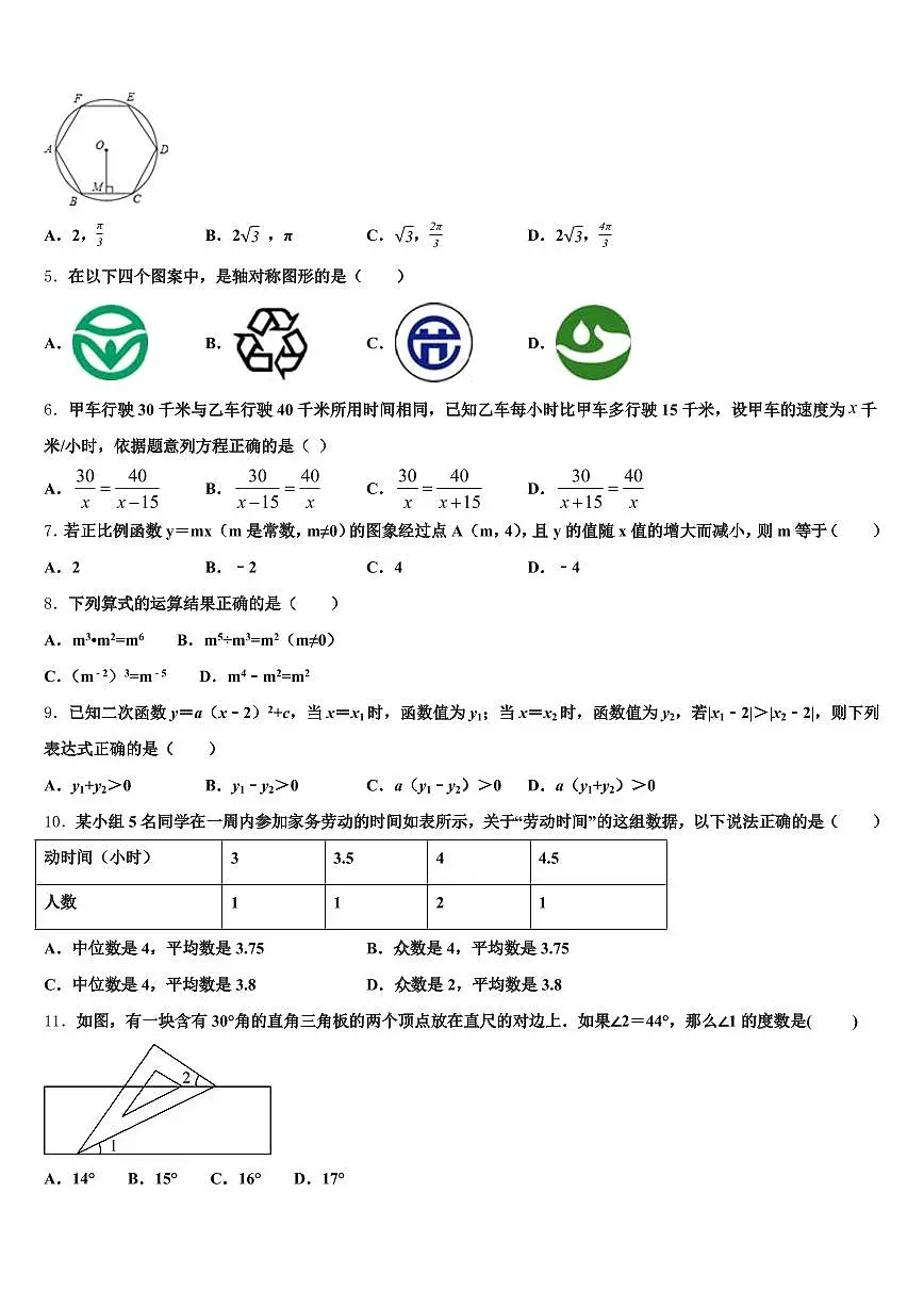 2025届甘肃省白银市会宁县中考数学适应性模拟试题含解析第2页