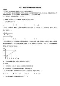 2025届伊川县中考押题数学预测卷含解析