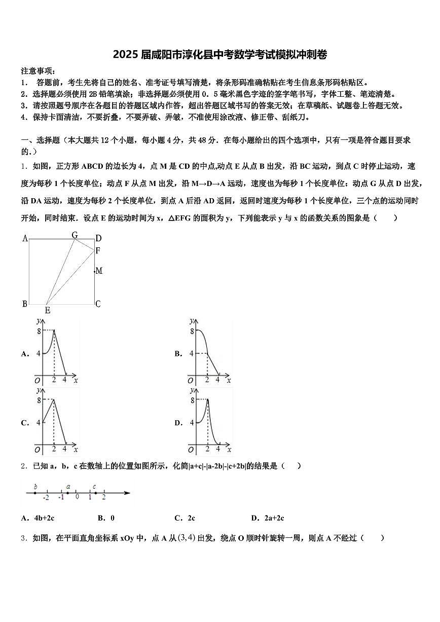 2025届咸阳市淳化县中考数学考试模拟冲刺卷含解析第1页