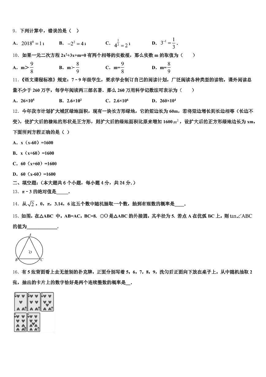 2025届咸阳市淳化县中考数学考试模拟冲刺卷含解析第3页