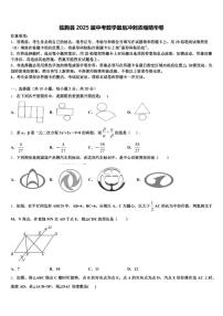 临朐县2025届中考数学最后冲刺浓缩精华卷含解析