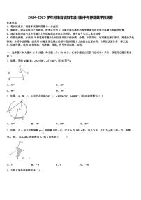 2024-2025学年河南省信阳市潢川县中考押题数学预测卷含解析