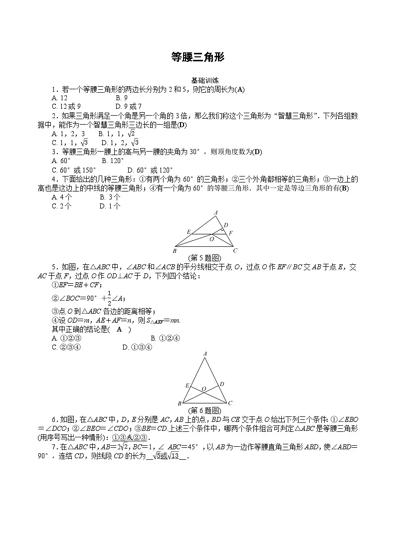 2025年新华东师大教材初中数学八年级上册等腰三角形试卷+答案第1页