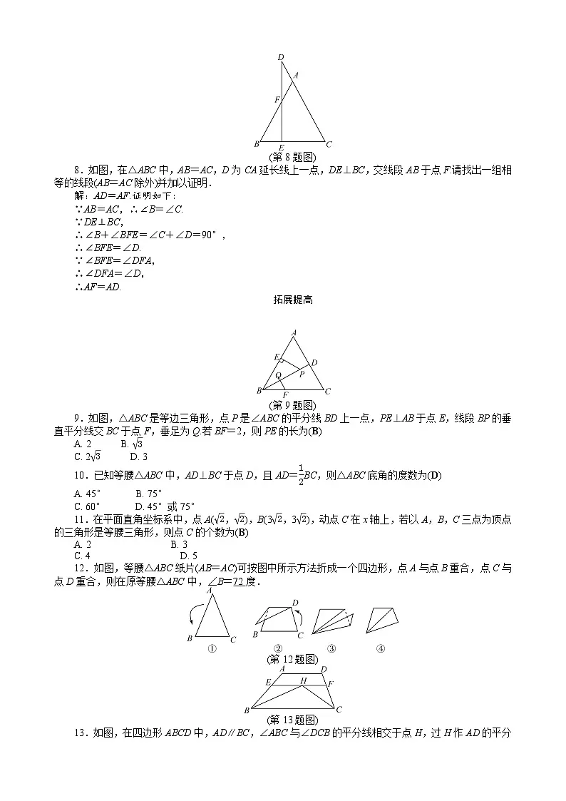 2025年新华东师大教材初中数学八年级上册等腰三角形试卷+答案第2页