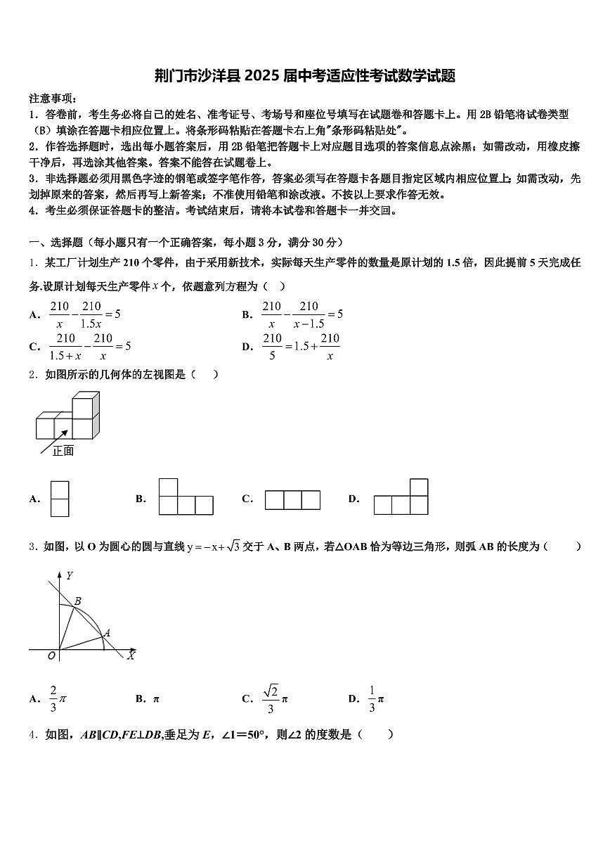 荆门市沙洋县2025届中考适应性考试数学试题含解析第1页