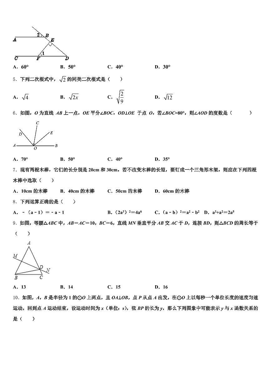 荆门市沙洋县2025届中考适应性考试数学试题含解析第2页