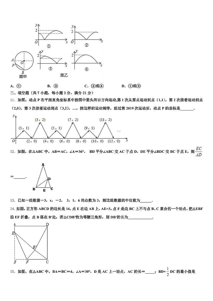 荆门市沙洋县2025届中考适应性考试数学试题含解析第3页