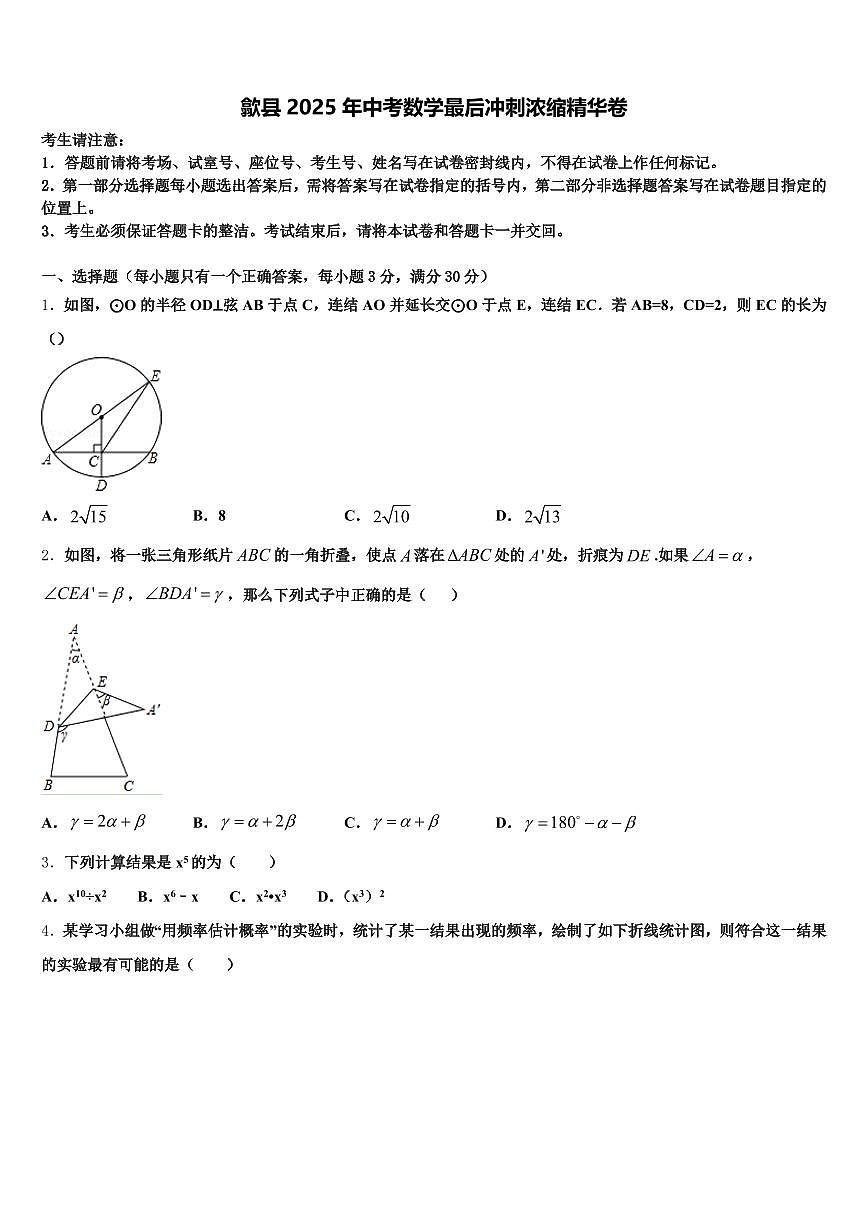 歙县2025年中考数学最后冲刺浓缩精华卷含解析第1页