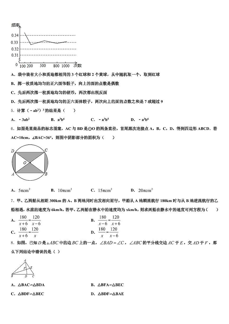 歙县2025年中考数学最后冲刺浓缩精华卷含解析第2页