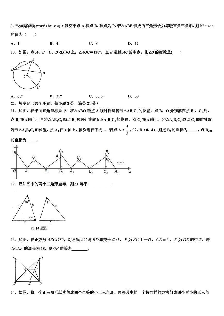 歙县2025年中考数学最后冲刺浓缩精华卷含解析第3页