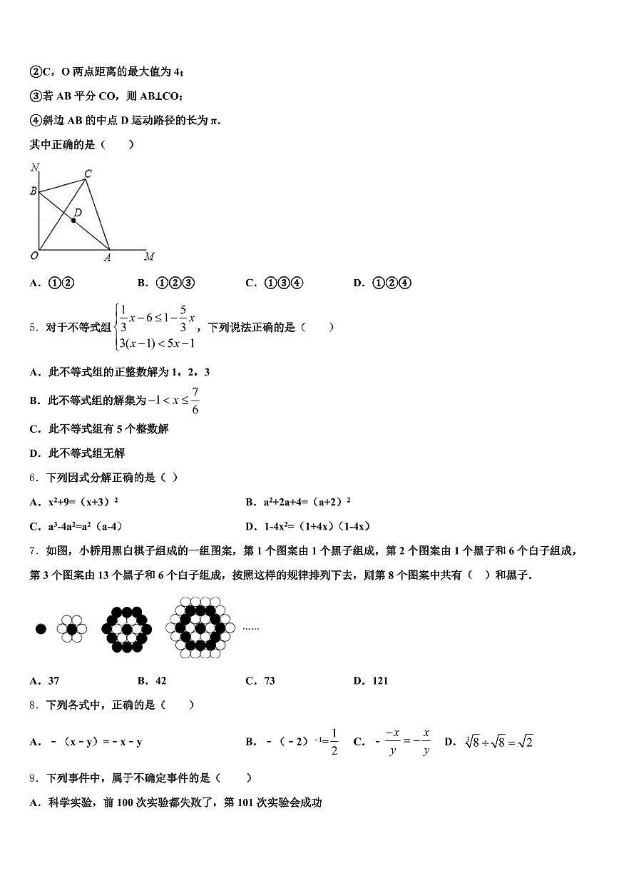 云浮市新兴县2025年中考五模数学试题含解析第2页