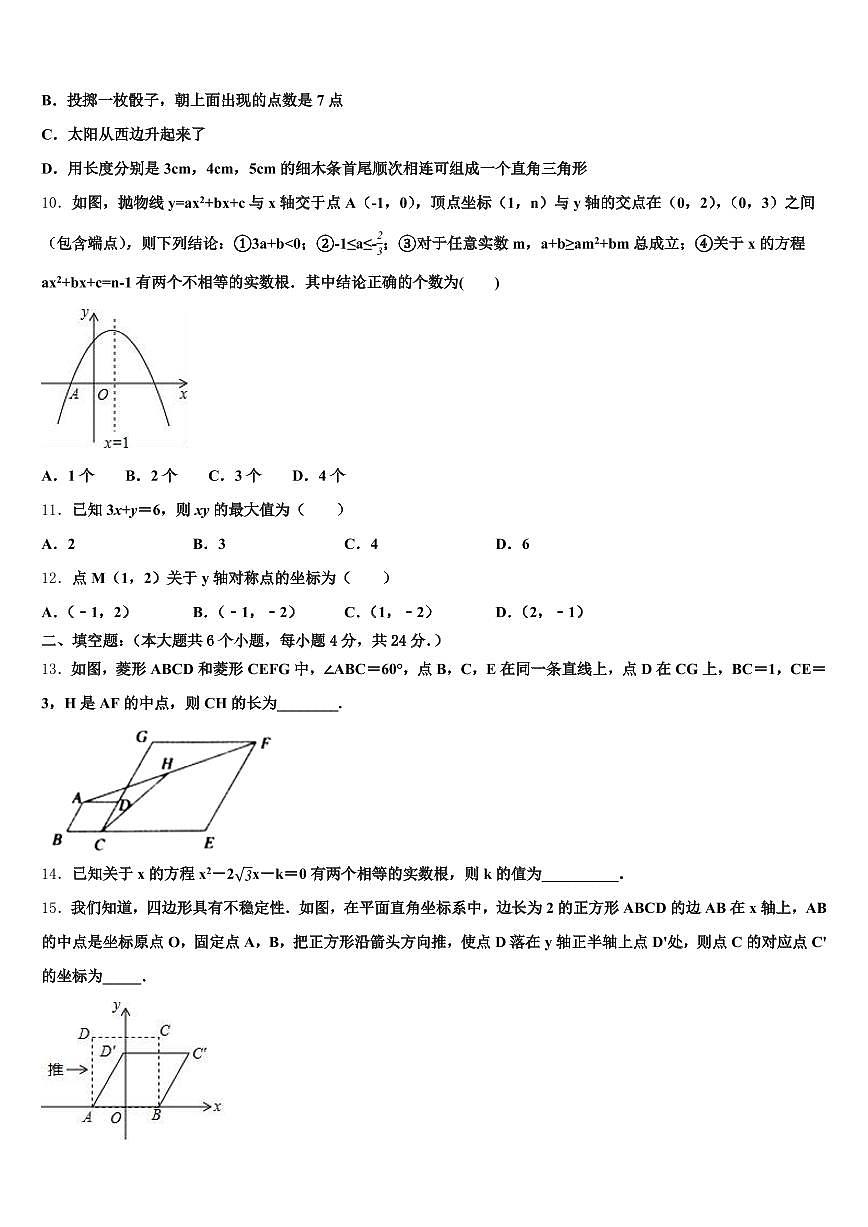 云浮市新兴县2025年中考五模数学试题含解析第3页