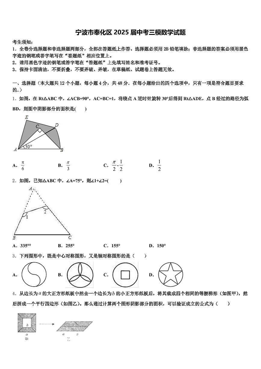宁波市奉化区2025届中考三模数学试题含解析第1页