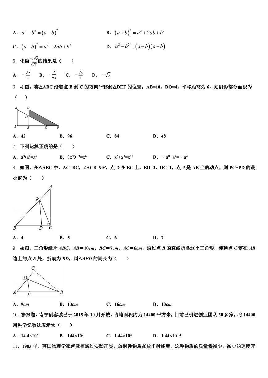 宁波市奉化区2025届中考三模数学试题含解析第2页