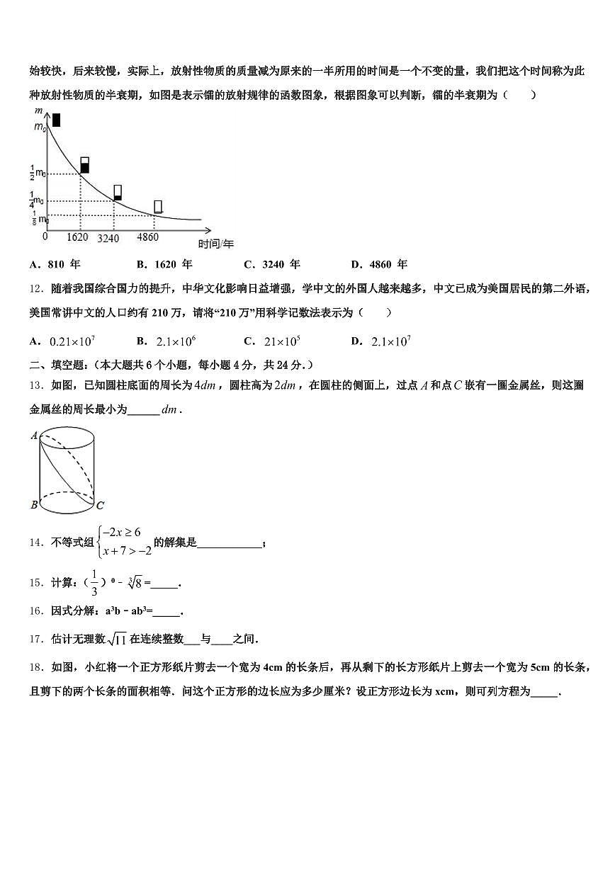 宁波市奉化区2025届中考三模数学试题含解析第3页