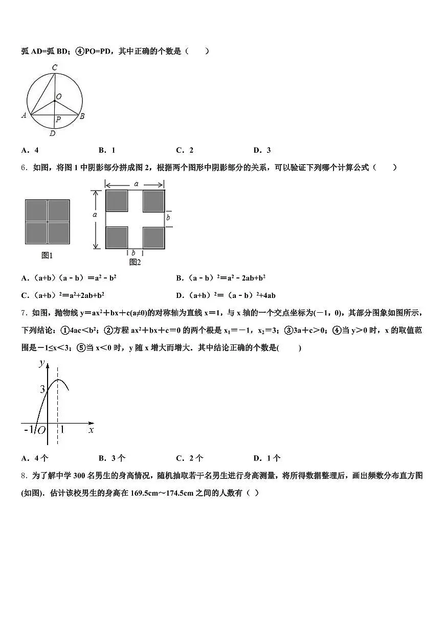 2024-2025学年湖南省湘潭市雨湖区中考二模数学试题含解析第2页
