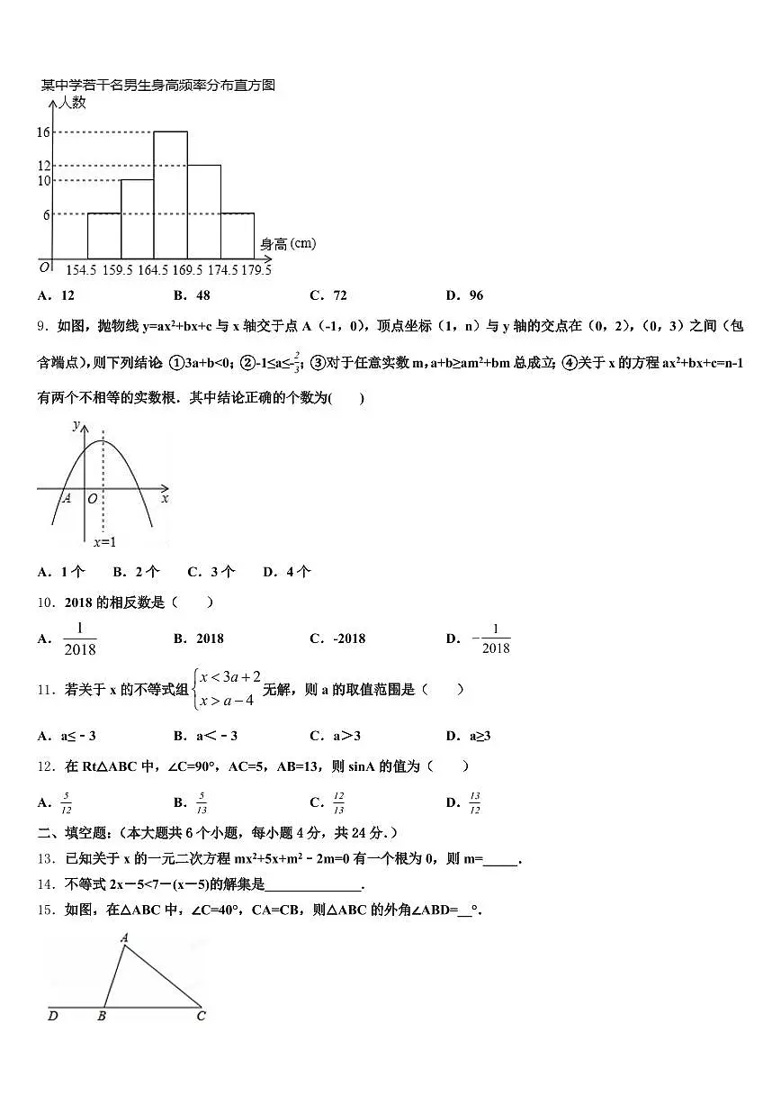 2024-2025学年湖南省湘潭市雨湖区中考二模数学试题含解析第3页