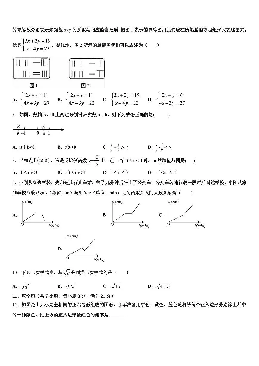 2025年广西壮族自治区玉林市陆川县初中数学毕业考试模拟冲刺卷含解析第2页