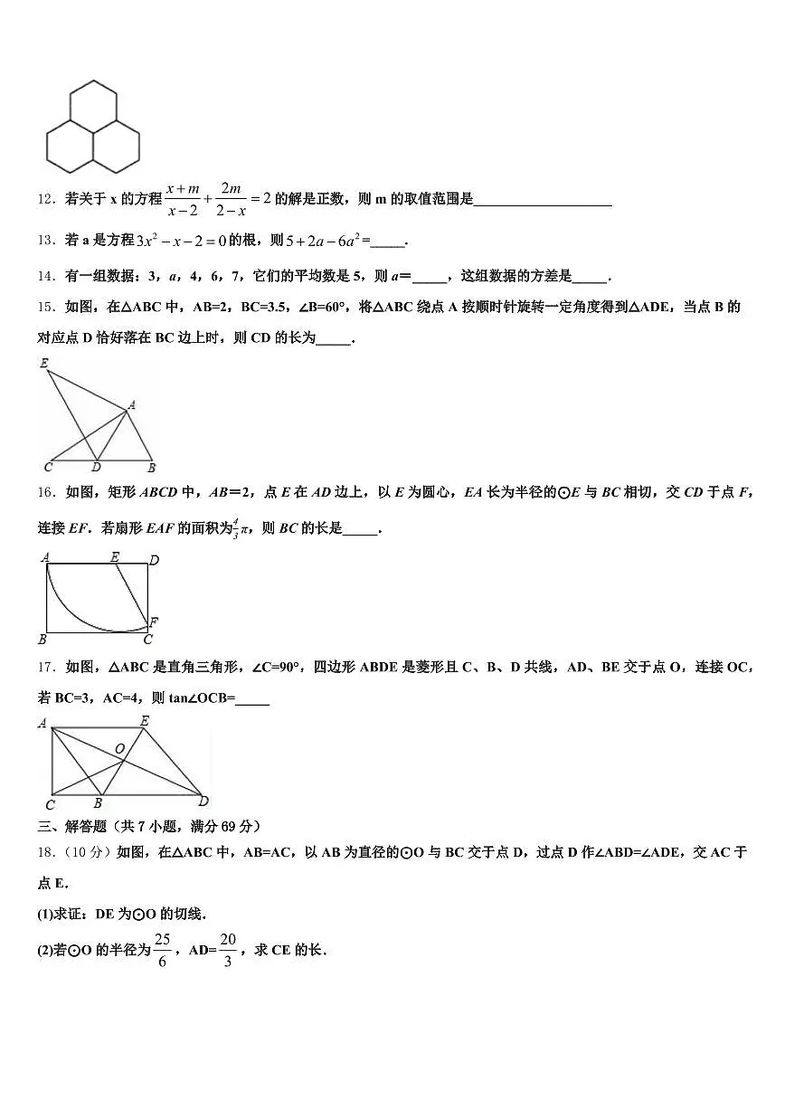 2025年广西壮族自治区玉林市陆川县初中数学毕业考试模拟冲刺卷含解析第3页