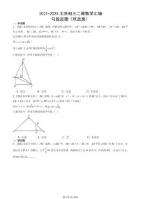 2021-2025北京初三二模数学汇编：勾股定理（京改版） 有答案解析