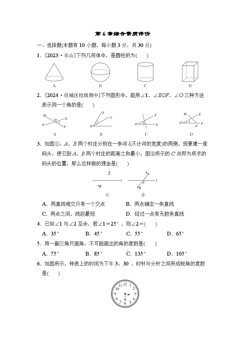 2025年浙教版七年级数学上册 第6章综合素质评价卷(含答案)第1页