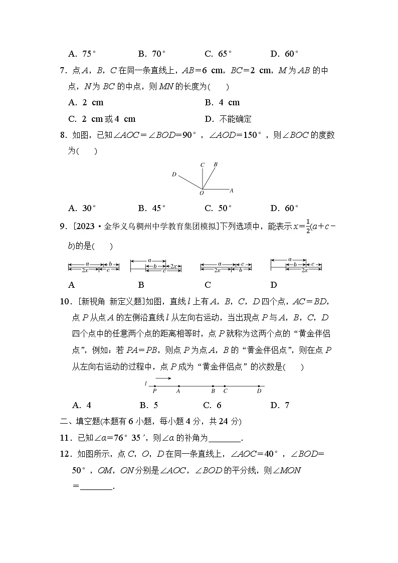 2025年浙教版七年级数学上册 第6章综合素质评价卷(含答案)第2页